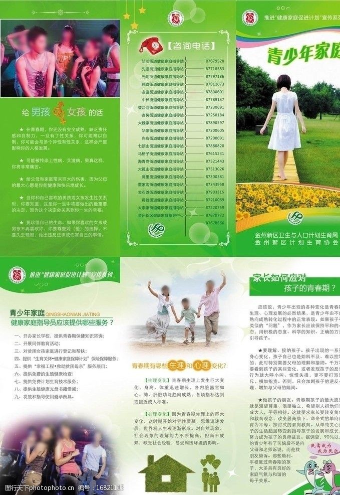 人口計生宣傳折頁圖片設計及健康咨詢服務指南